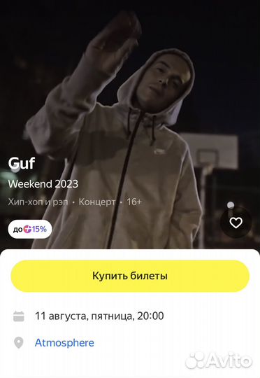 Билеты на концерт Guf