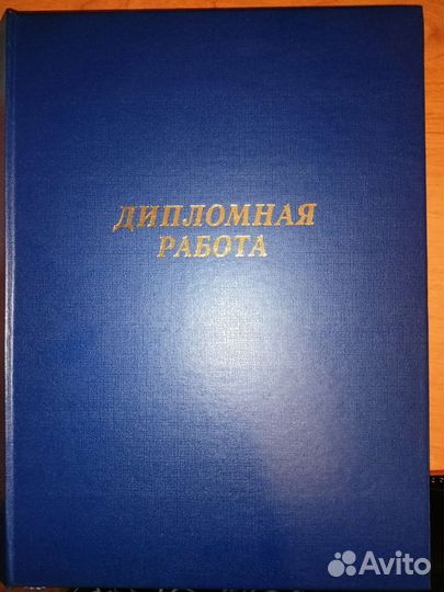Обложка на диплом