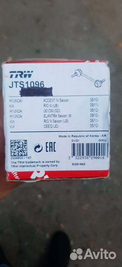 Стойки стабилизатора для Kia Rio