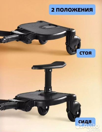 Подножка для второго ребенка на коляску