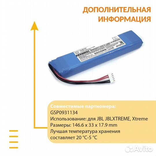 Аккумулятор для JBL Xtreme 7.4V 5000mAh 37Wh