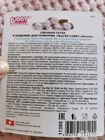 Сменная силиконовая сетка для ниблера