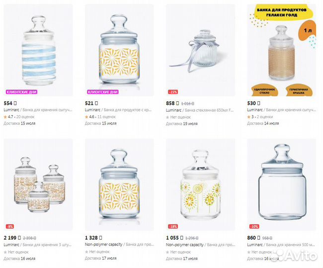 Банки Luminarc (стекло)