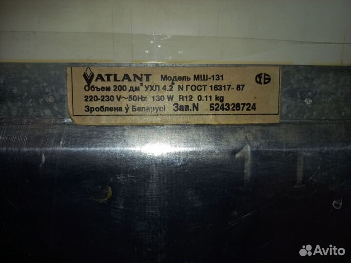 Морозильная камера бу атлант