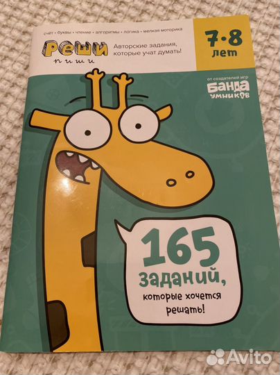 Развивающие пособия на 7-8 лет одним лотом