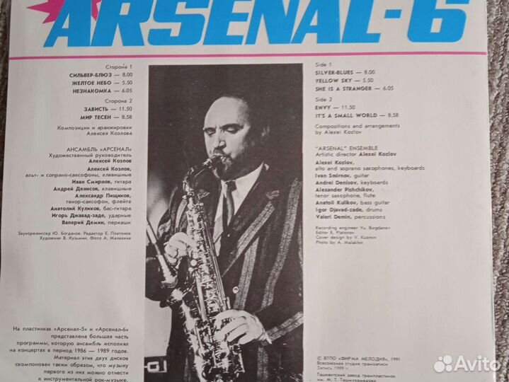 Пластинка Арсенал 6