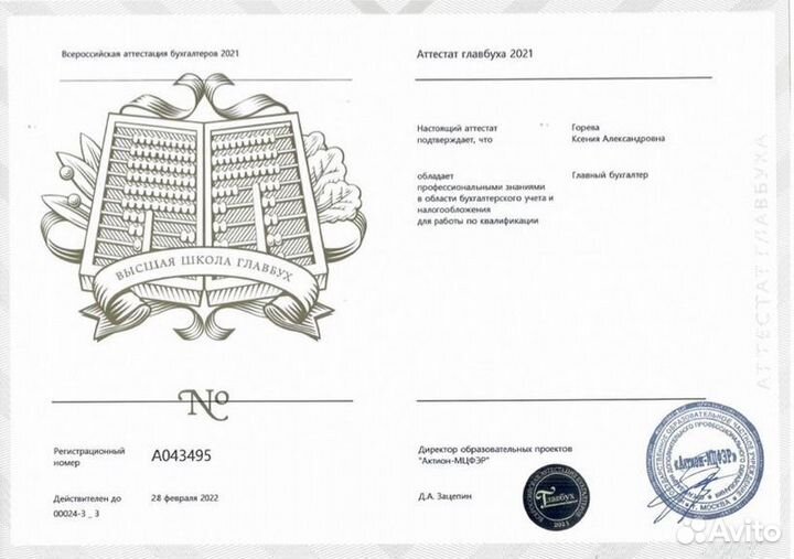 Бухгалтер для маркетплейсов / бухгалтерские услуги