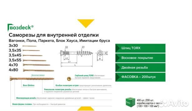К Саморез для пола потай с битой 3,5*45 (200 шт) T