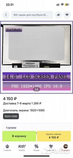 Матрица для MSI MS-14D1