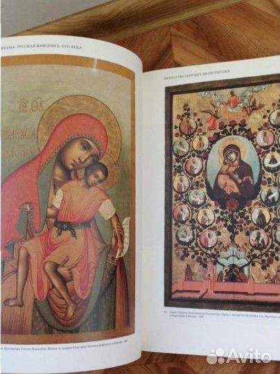 Русская живопись 17 века.Брюсова 1984 год