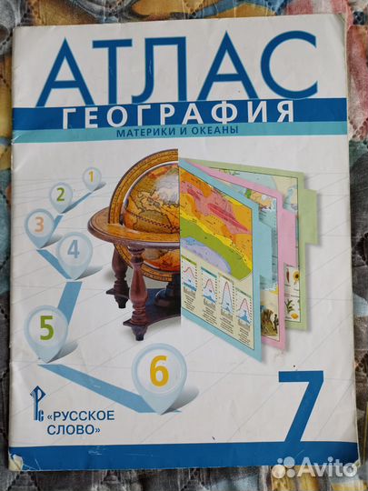 Атлас за 5,6,7 класс