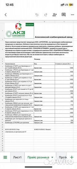 Комбикорм от производителя