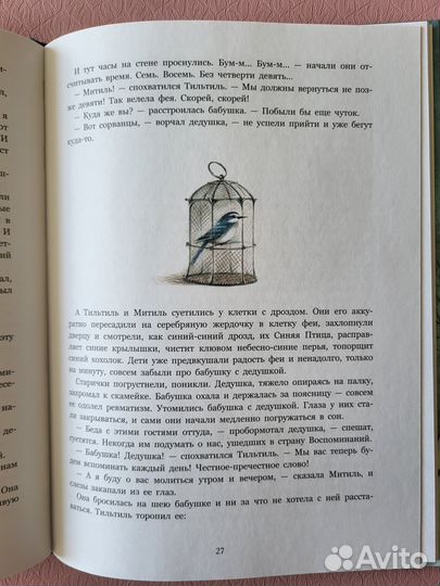 Морис Метерлинк Синяя птица