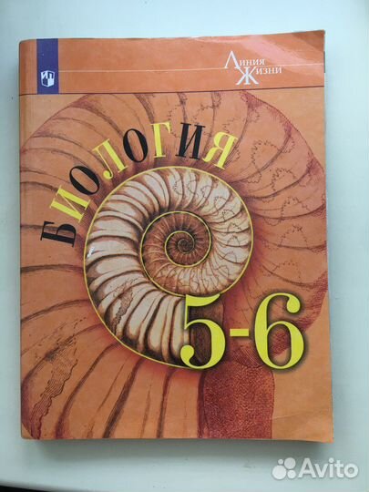 Учебник по биологии 5 6 класс, 2021г