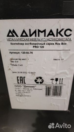 Контейнер для хранения