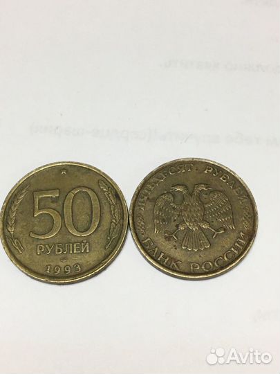 3.Монеты 50 рублей