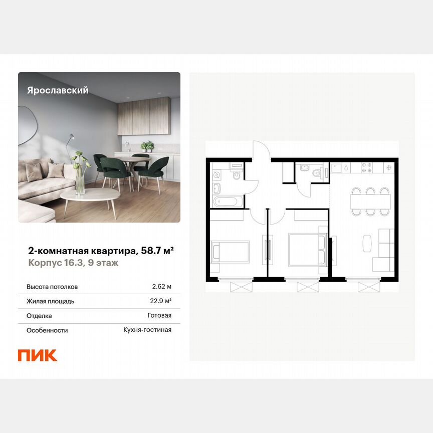 2-к. квартира, 58,7 м², 9/25 эт.