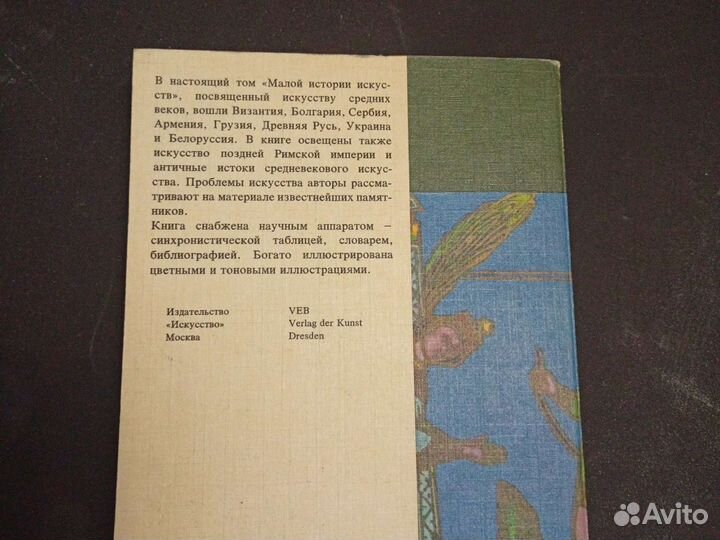 Малая история искусств.Искусство средних веков