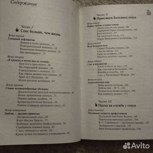 Книги А. Черницкого (секс, популярная психология)