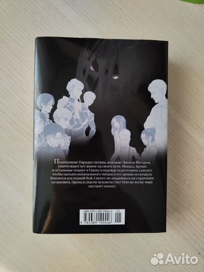 Манга «Атака титанов. 17 книга»