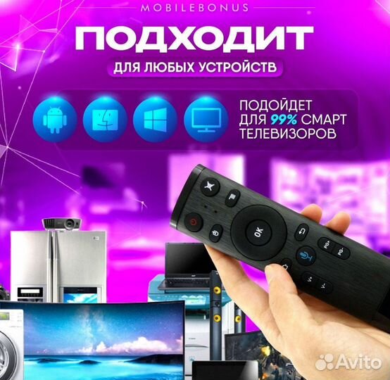 Пульт для смарт тв приставок, проекторов