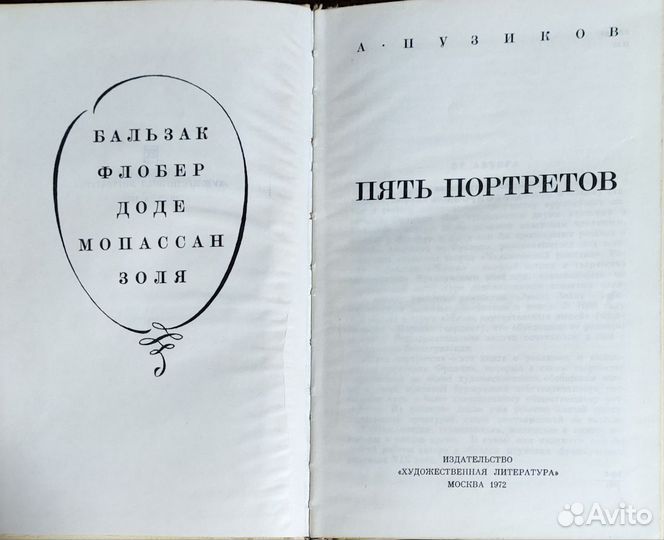 Александр Пузиков Пять портретов 1972