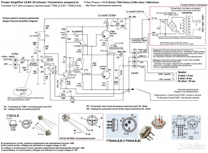 Радиоконструктор усилитель 20Вт Leak30 клон гт806