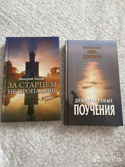 Православная литература