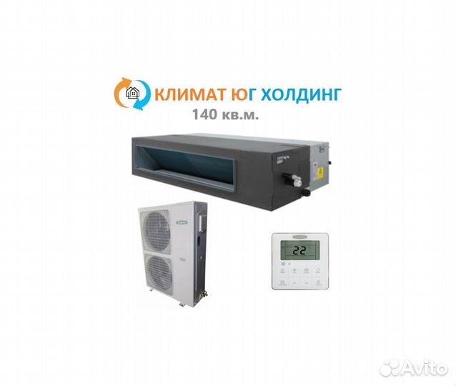 Кoндициoнеp канальный Бирюcа на 140 кв.м