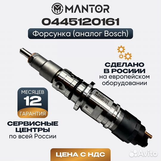Дизельная форсунка mantor Common Rail 0445120497