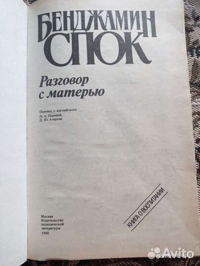 Книга Бенджамин Спок