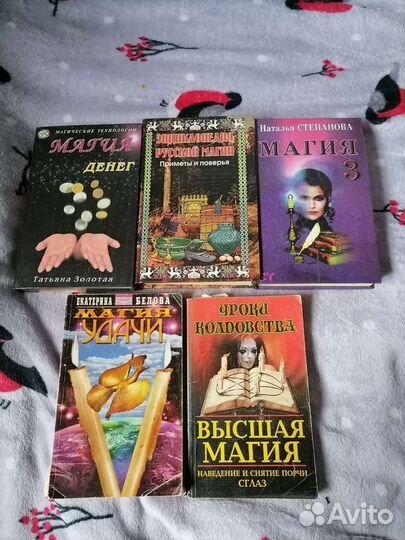 Книги магия, гадание