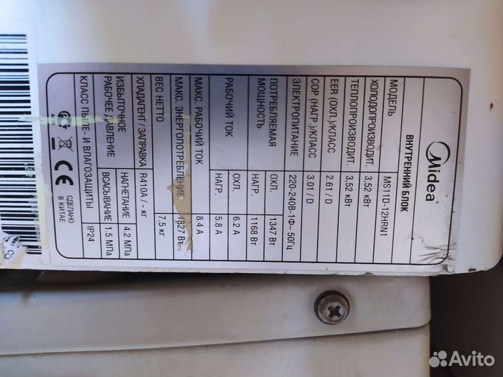 Сплит система 12 бу