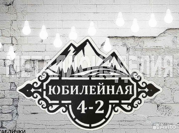 Адресные таблички на дом