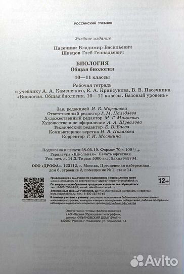 Рабочая тетрадь по биологии 10-11кл в.в.пасечник