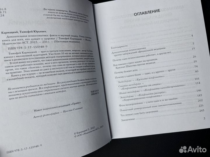 Новая книга Доказательная психосоматика Кармацкий