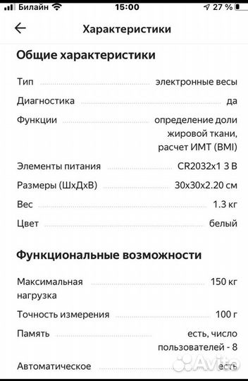 Весы напольные умные Tefal