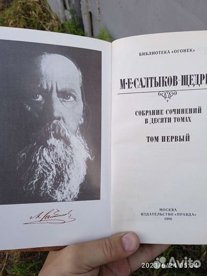 Собрание сочинений Салтыков