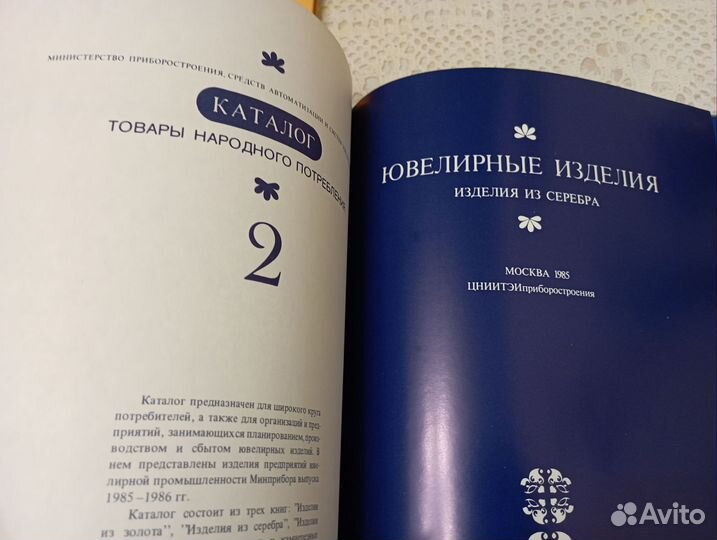 Ювелирные каталоги изделия из золота и серебра