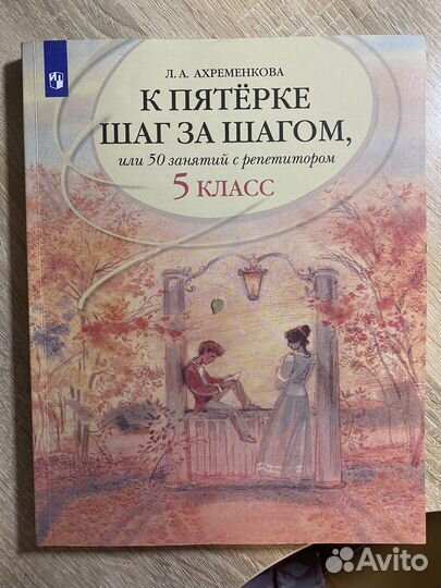 К пятерке шаг за шагом 5 класс