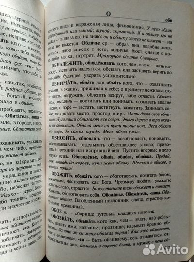 Словари русского языка