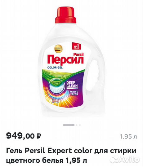 Гель для стирки Persil 1.95л