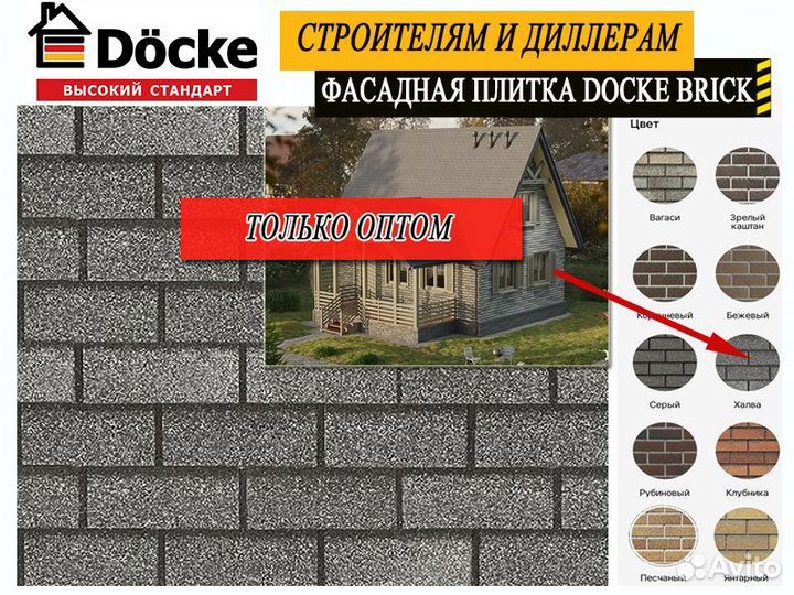 Фасадная плитка Docke Brick опт