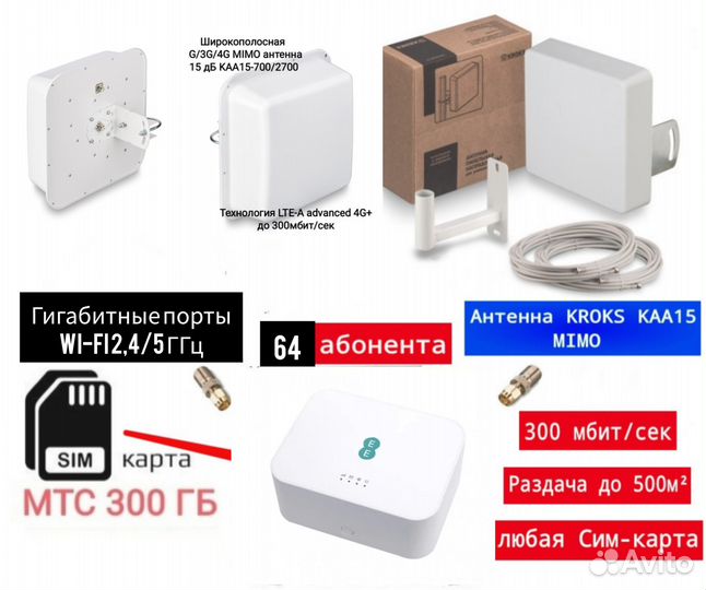 Комплект усилитель kroks KAA15 Alcatel 300мбит/гб
