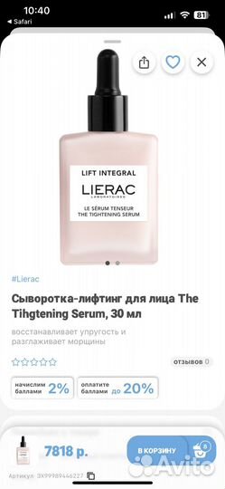 Набор пробников Lierac, SRV, Vichy