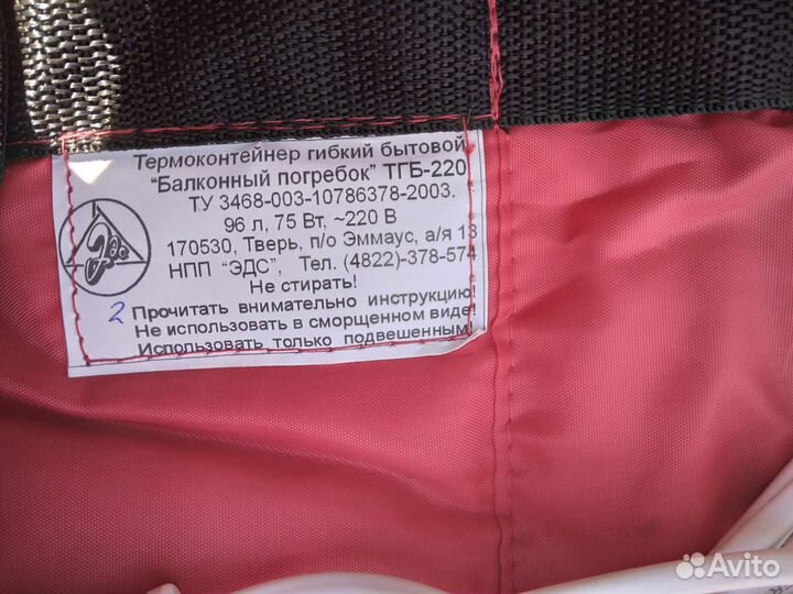 Термоконтейнер гибкий тгб 220