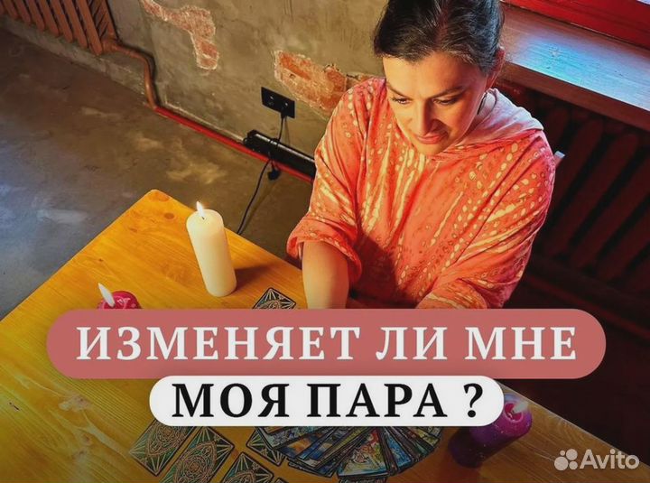 Гадание на картах Таро Любовный приворот