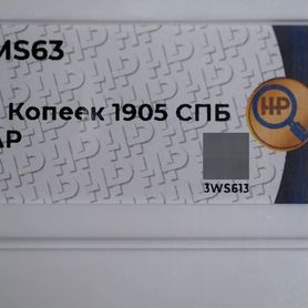 5 копеек 1905 СПБ в слабе ннр MS63