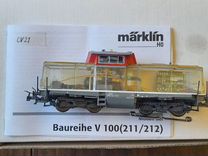 Модель железной дороги Marklin DB 212