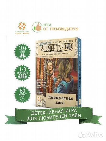 Детективная настольная игра элементарно